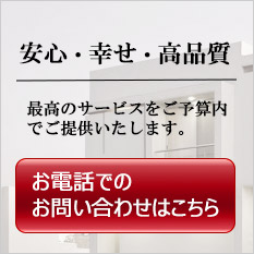 お電話でのお問い合わせはこちら